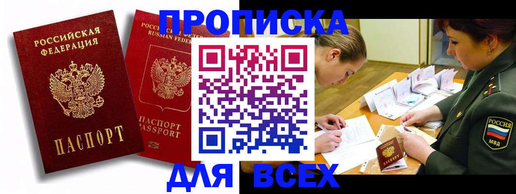 временная регистрация надежно в Знаменске