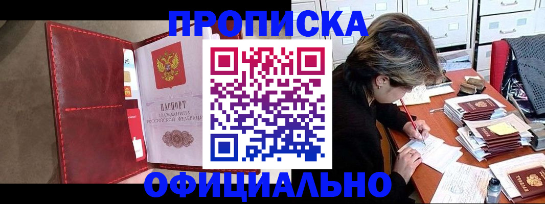 временная регистрация купить в Знаменске