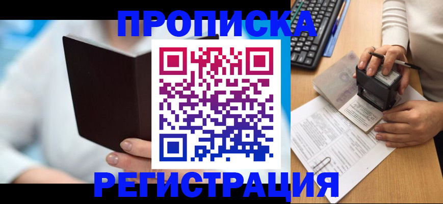 временная прописка в Знаменске